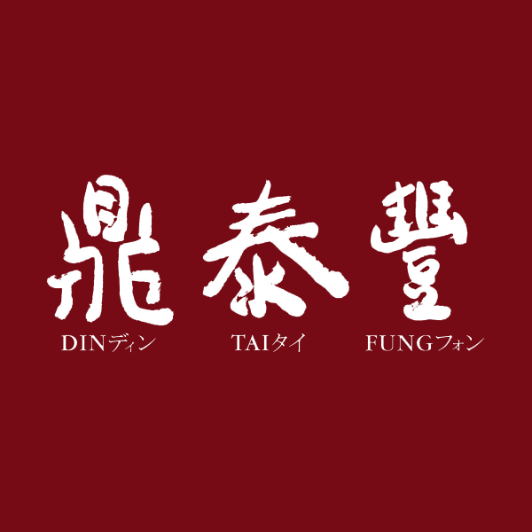 Din Tai Fung