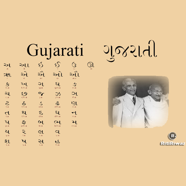 Gujarati language