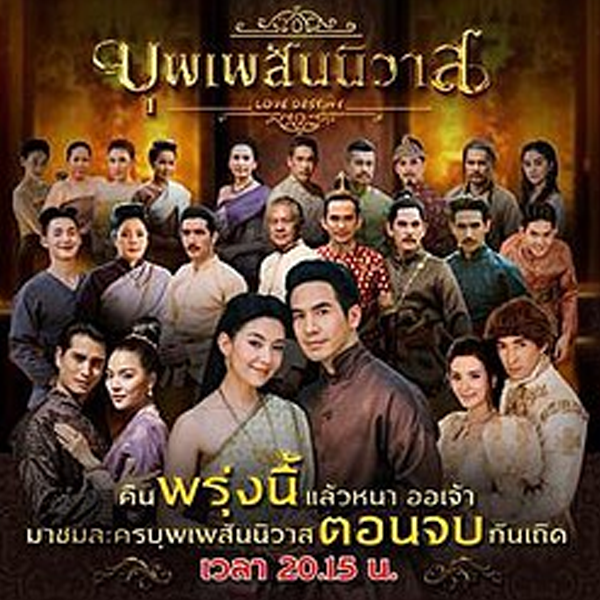 Thai television soap opera logo