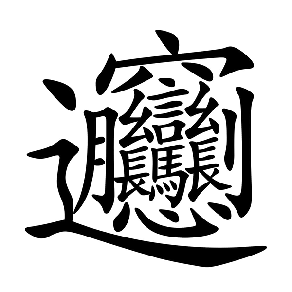 Traditional Chinese characters logo