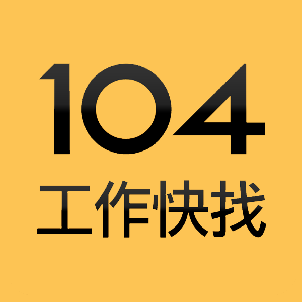 104人力銀行