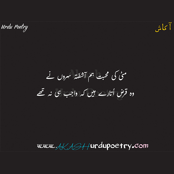 Urdu poetry
