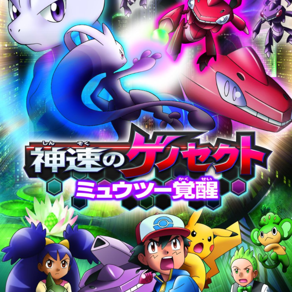 Pokémon the Movie: Genesect and the Legend Awakened