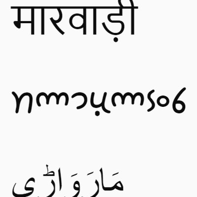 Marwari language