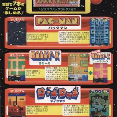Namco Classic Collection Vol. 2
