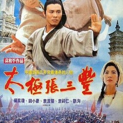 Tai Chi Master (film) logo