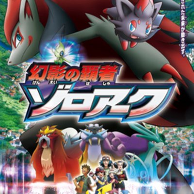 Pokémon: Zoroark: Master of Illusions