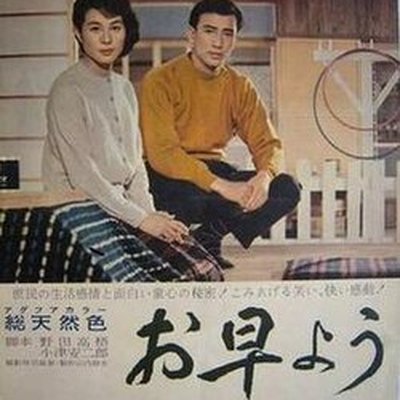 Good Morning (film)