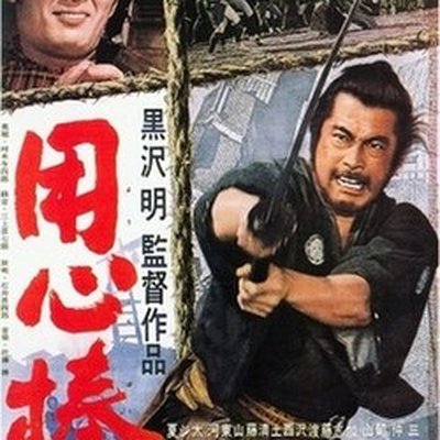 Yojimbo (film) logo