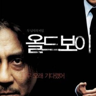 Oldboy (2003 film) logo