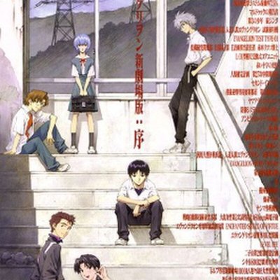 Evangelion: 1.0 You Are (Not) Alone
