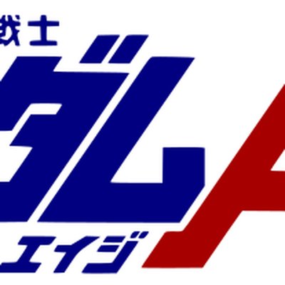 Mobile Suit Gundam AGE