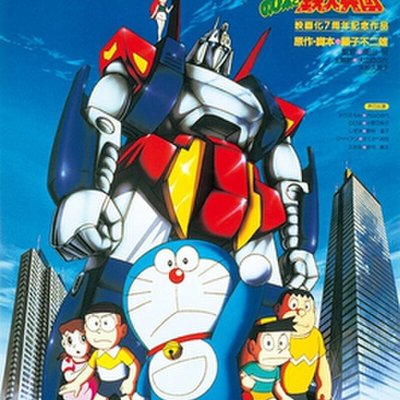 Doraemon: Nobita and the Steel Troops