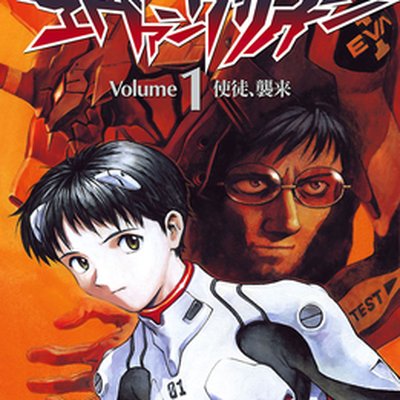 Neon Genesis Evangelion (manga)
