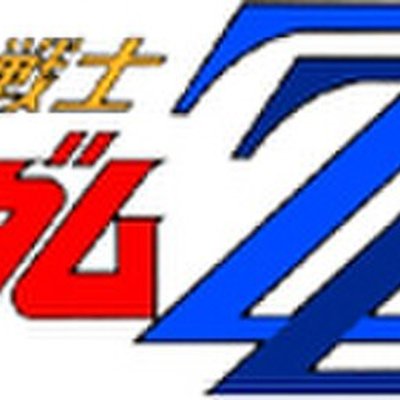 Mobile Suit Gundam ZZ