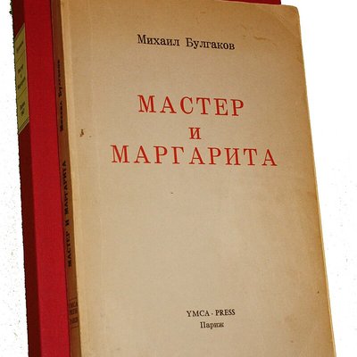 The Master and Margarita
