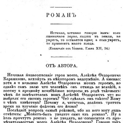 The Brothers Karamazov