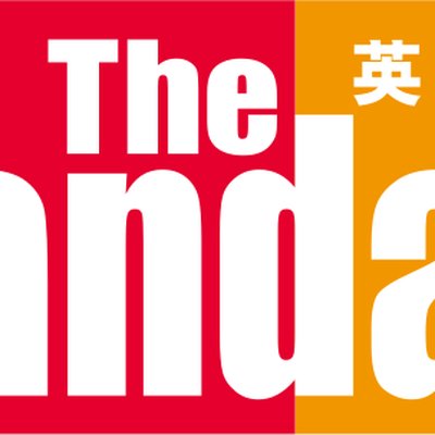 The Standard (Hong Kong)