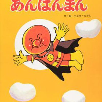 Anpanman