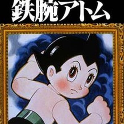 Astro Boy
