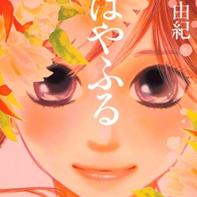 Chihayafuru
