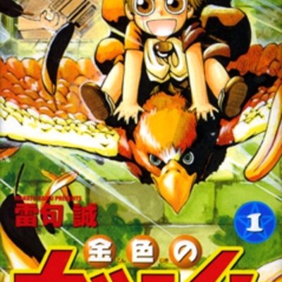 Zatch Bell!