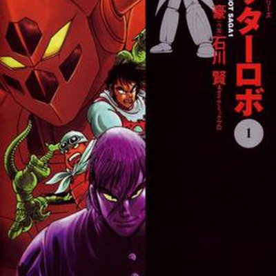 Getter Robo