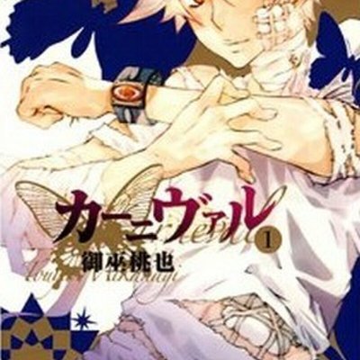 Karneval (manga)