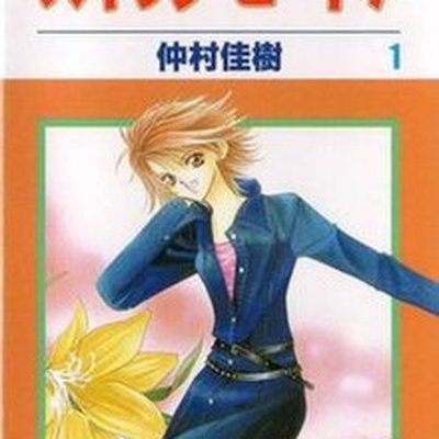Skip Beat!