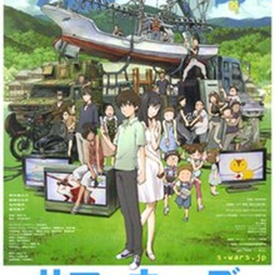 Summer Wars