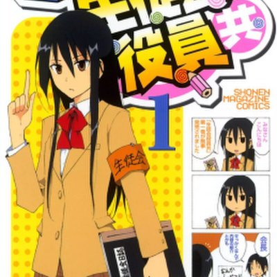 Seitokai Yakuindomo