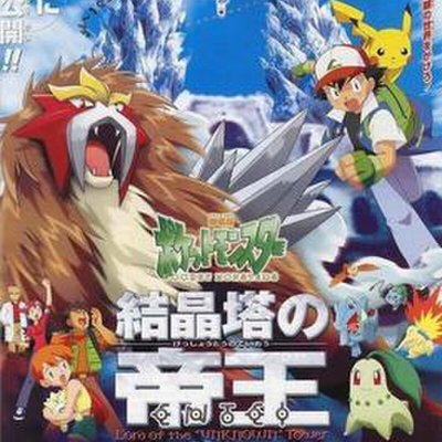 Pokémon 3: The Movie