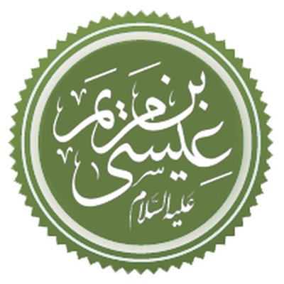 Jesus in Islam logo