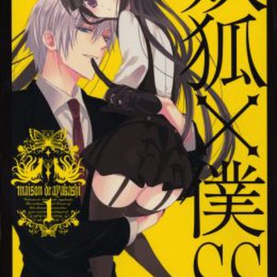 Inu x Boku SS
