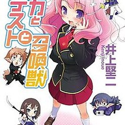 Baka and Test