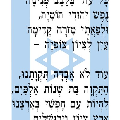 Hatikvah logo