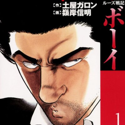 Old Boy (manga)