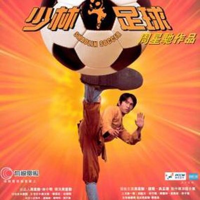 Shaolin Soccer logo