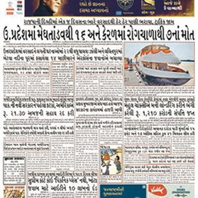 Gujarat Samachar