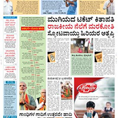 Kannada Prabha