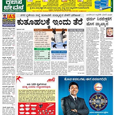 Prajavani